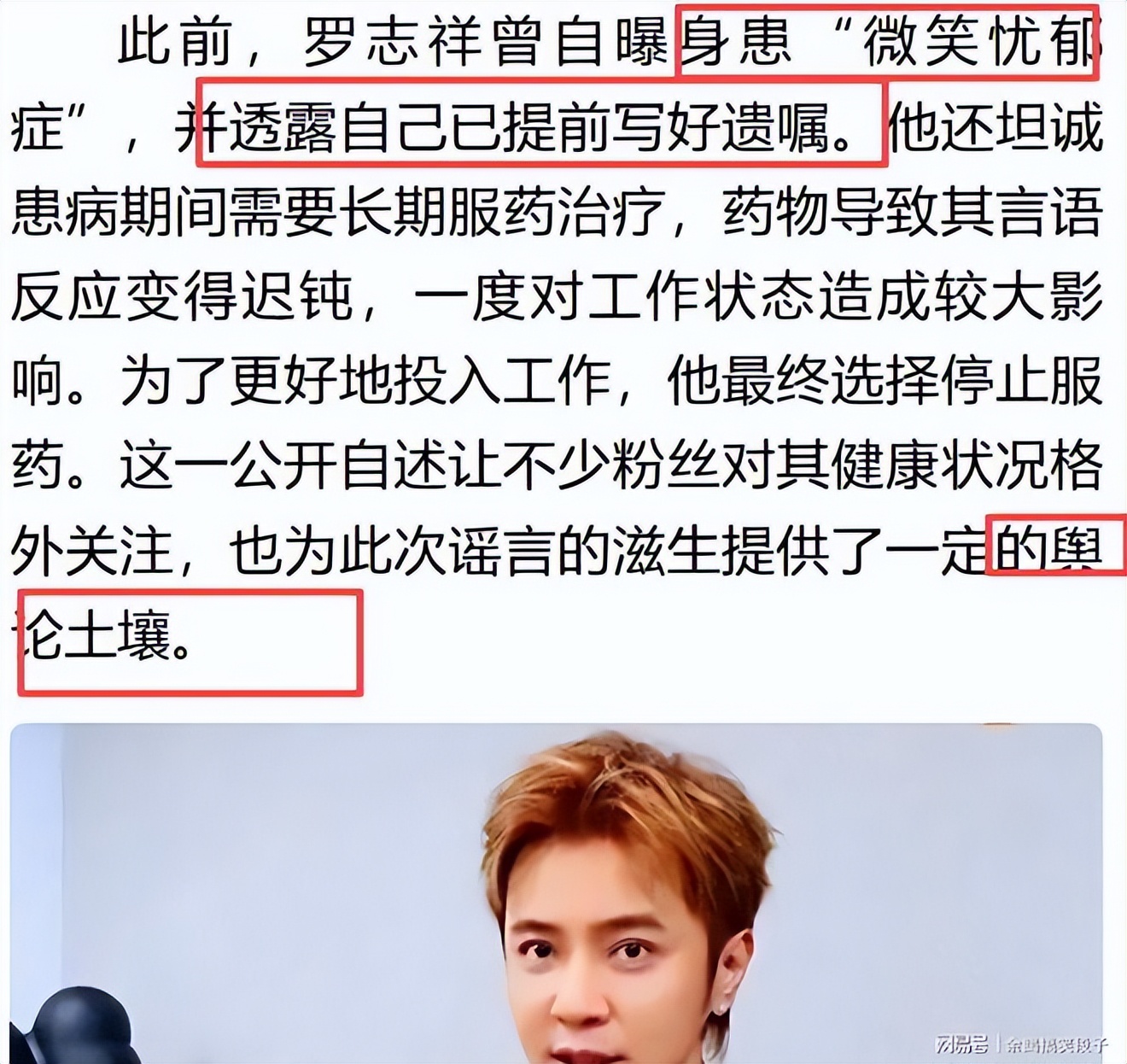 娱乐圈意外死亡明星_娱乐圈死亡谣言_罗志祥辟谣事件