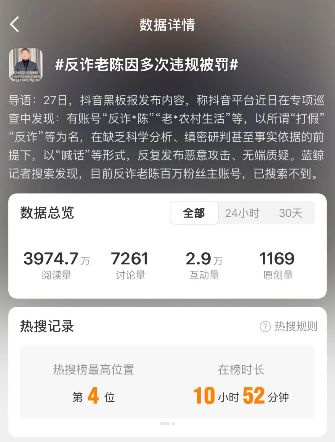 图源：微博热搜