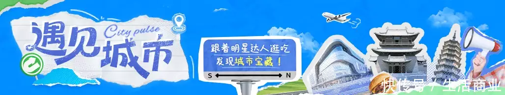 明星带路，解锁城市新玩法！抖音生活服务「遇见城市」带你玩转全国