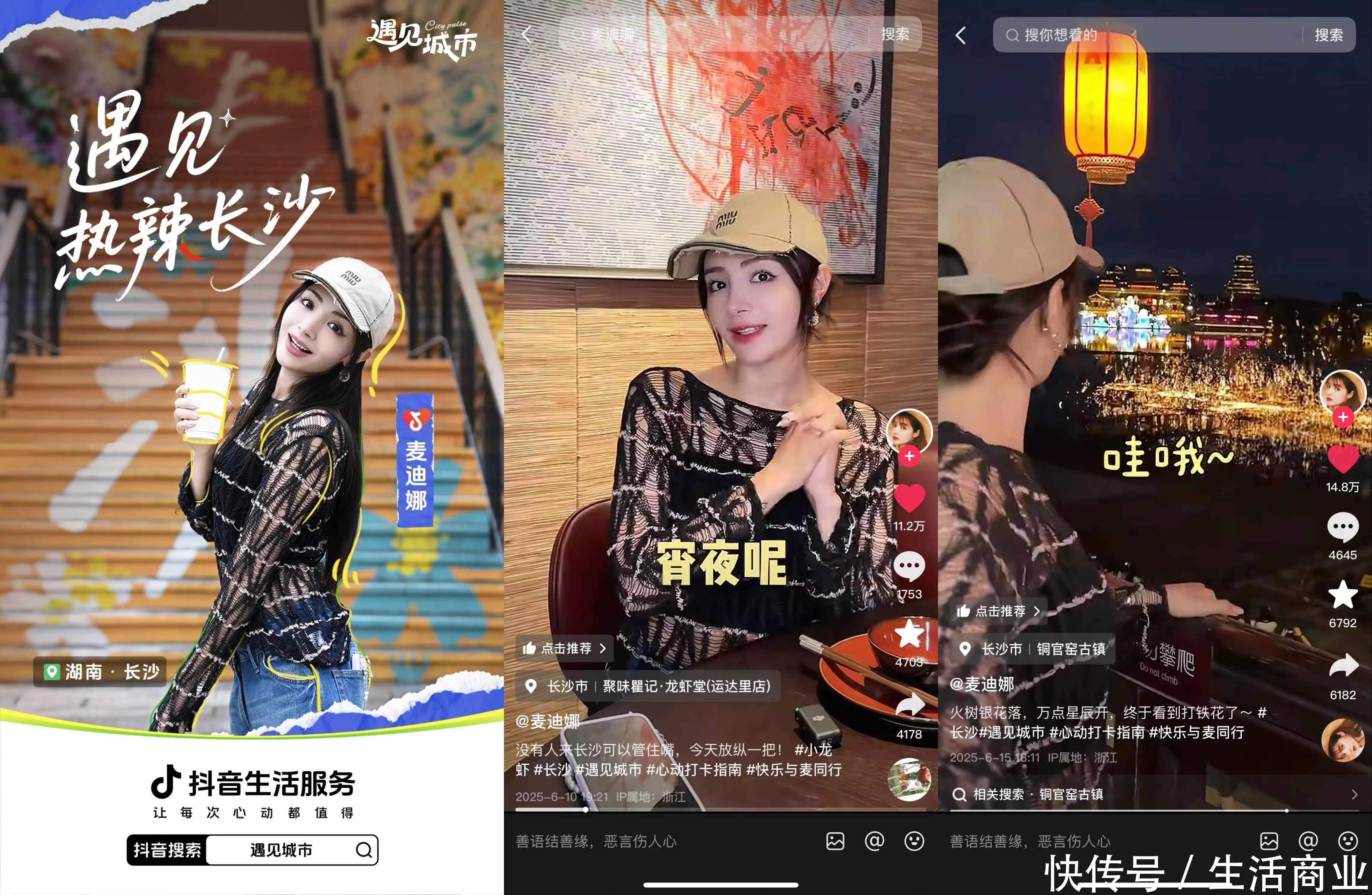 明星达人城市体验_近期抖音热点明星有哪些,_沉浸式城市攻略